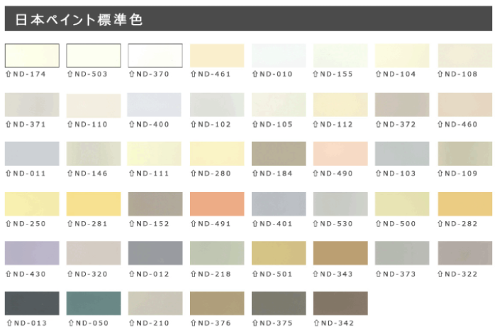日本ペイント標準色カラーサンプル