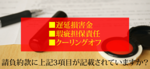 外壁塗装業者と交わす契約書類一式を画像で分かりやすく解説