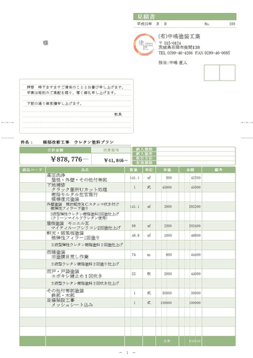 外壁塗装の見積もり例まとめ 塗料別