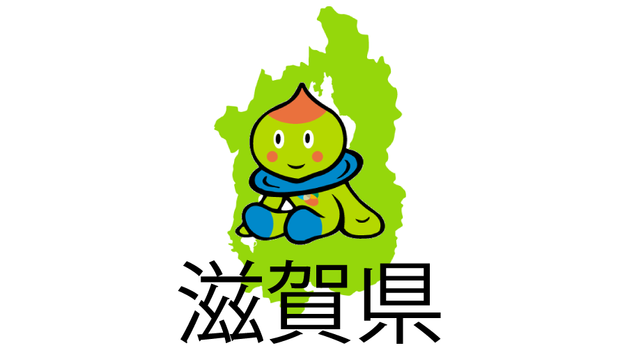 滋賀県の外壁塗装助成金