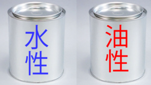 外壁塗装の油性と水性塗料どちらが良いの？相性や違いを紹介