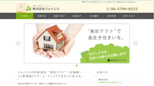 ジェイシスで外壁塗装を行った方の口コミ【大阪府大阪市】