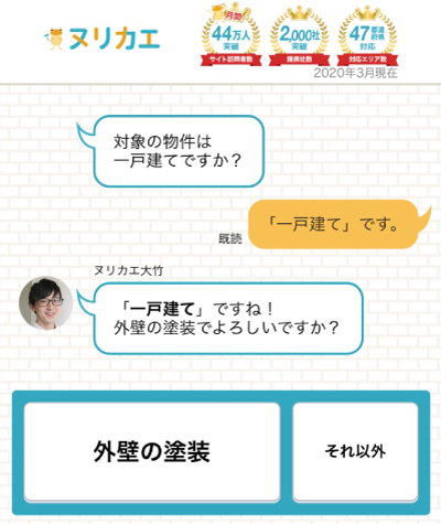 ヌリカエチャット画面