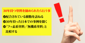 30年持つ塗料は存在する!?本当に30年外壁塗装しないとどうなる?