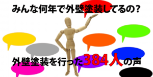 外壁塗装は何年ごとに行う?10年目安がベストタイミング?【チェックシートあり】