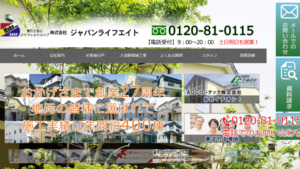 ジャパンライフエイトの外壁塗装口コミ・評判（5件のレビュー）