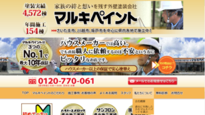 マルキペイントの外壁塗装口コミ・評判（9件のレビュー）