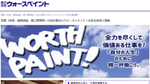 ウォースペイントの外壁塗装口コミ・評判（8件のレビュー）