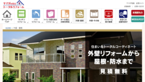 ヤマダ電機の外壁塗装（リフォーム）口コミ・評判（10件のレビュー）