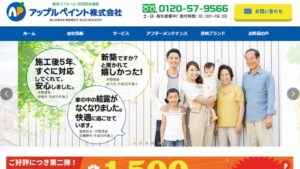 アップルペイントの外壁塗装口コミ・評判（19件のレビュー）