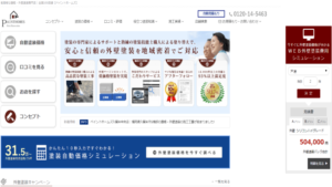 ペイントホームズの外壁塗装口コミ・評判（8件のレビュー）