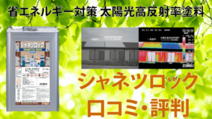 屋根塗装におすすめな塗料ランキング【2021年最新版】