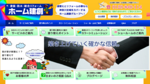 ホーム建創の外壁塗装口コミ・評判（7件のレビュー）