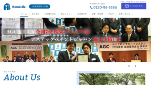 ホームライフの外壁塗装口コミ・評判（12件のレビュー）