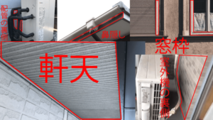 外壁塗装で塗り残しが多い箇所まとめ