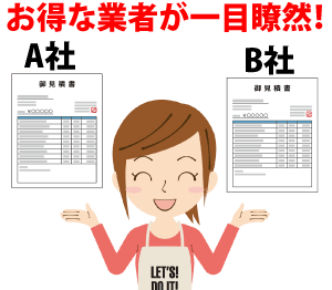 おすすめ外壁塗装業者紹介サイト