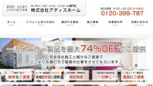 アディスホームで外壁塗装を行った方の口コミ【愛知県名古屋市】