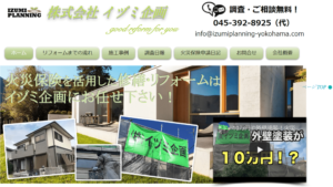 イヅミ企画で外壁塗装を行った方の口コミ【神奈川県横浜市】