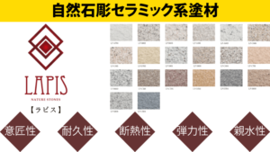 石調塗料ラピスの価格が7,300円～12,000円/平米と高い理由※口コミあり