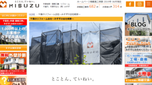 リフォーム工房みすずで外壁塗装を行った方の口コミ【千葉県千葉市】