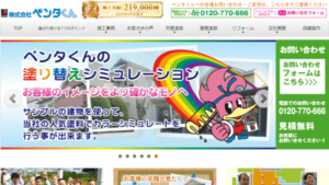 ペンタくんで外壁塗装を行った方の口コミ
