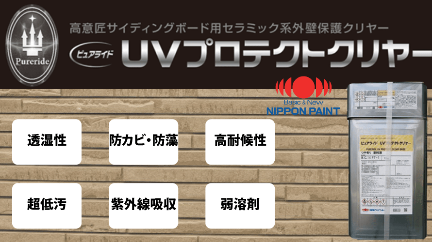 直営店に限定 日本ペイント ピュアライド UVプロテクトクリヤー つや消し 15ｋｇセット