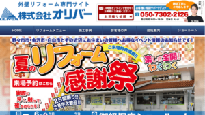 オリバー（ガイソー富山・金沢・足立店）外壁塗装の口コミ・評判