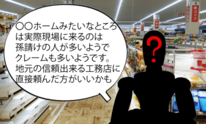 ホームセンターの外壁塗装は安いけどおすすめしない理由