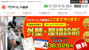 プロタイムズ総研で外壁塗装を行った方の口コミ【2019年最新版】