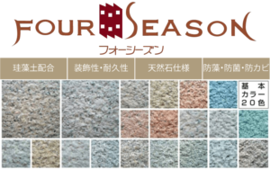 外壁塗装にフォーシーズン塗料を使った方の口コミ