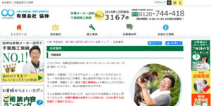 協伸の外壁塗装口コミ・評判（10件のレビュー）