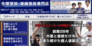 ダイシン塗装で外壁塗装を行った方の口コミ【千葉県松戸市】