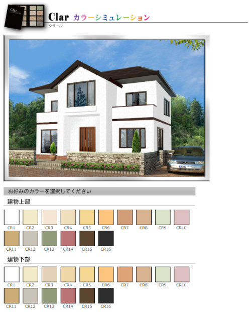 外壁塗装 無料で使えるおすすめカラーシミュレーションサイト比較11選