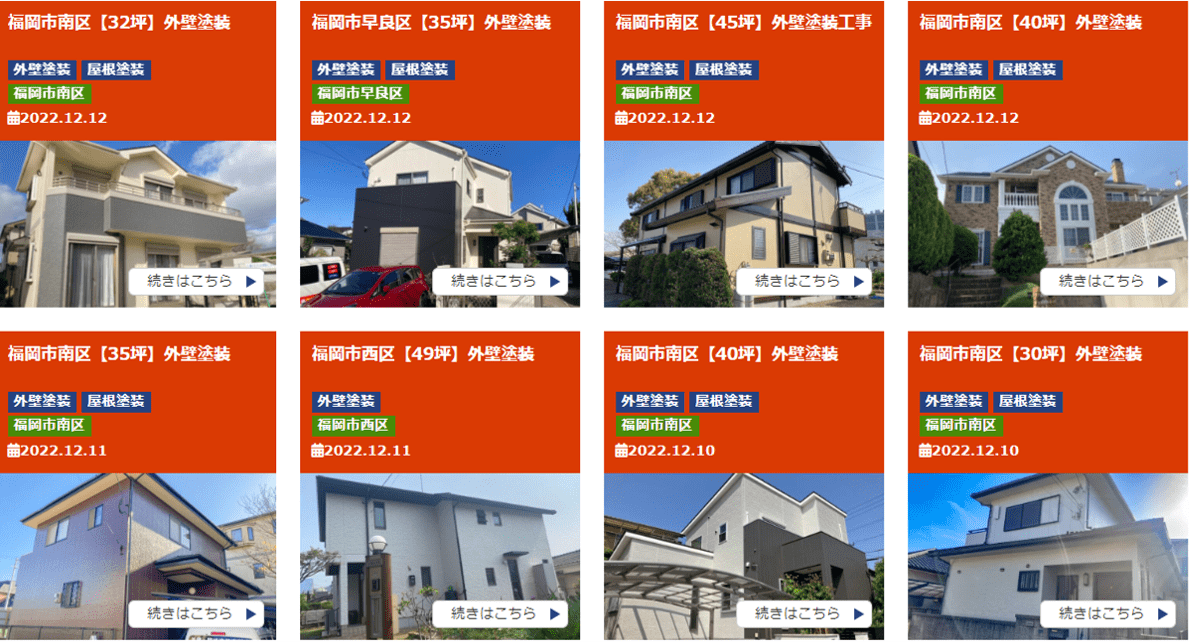 福岡ペイント施工事例