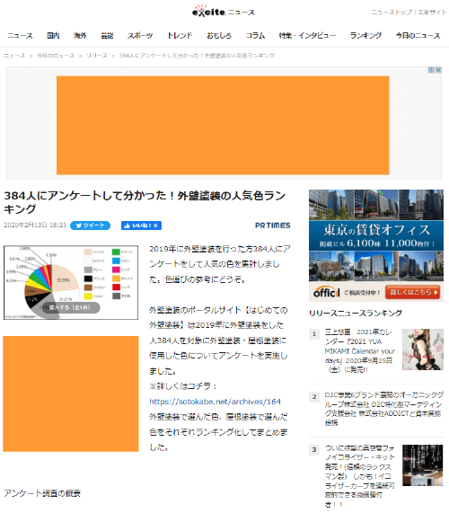 2020年2月13日エキサイトニュース