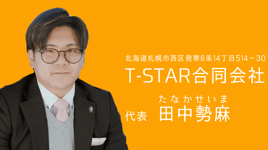 T-STARで外壁塗装を行った方の口コミ【北海道札幌市】