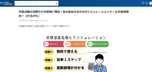 2024年2月19日日本経済新聞ニュース