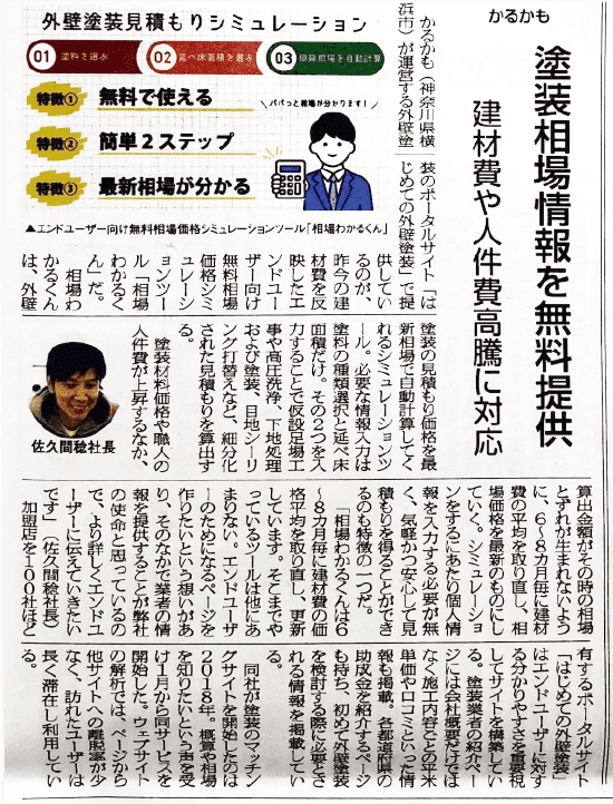 2024/5/27号リフォーム産業新聞