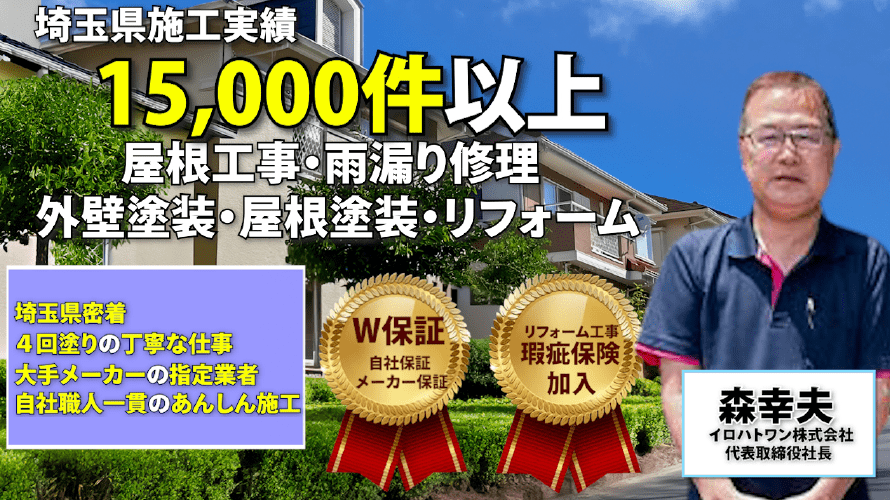 イロハトワンで外壁塗装を行った方の口コミ【埼玉県上尾市】