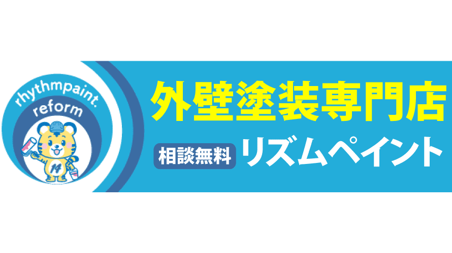 リズムペイントで外壁塗装を行った方の口コミ【神奈川県鎌倉市】