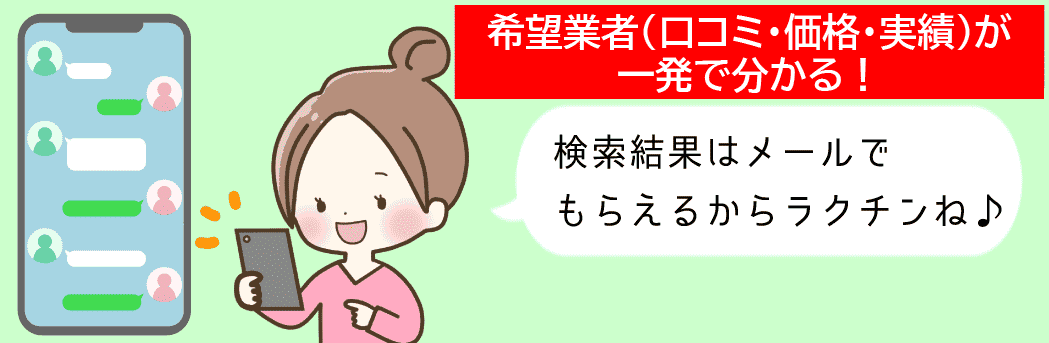 おすすめ塗装業者検索ツール