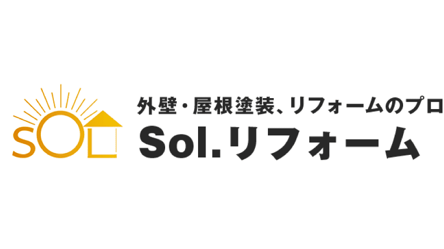 Sol.リフォームで外壁塗装を行った方の口コミ【岐阜県各務原市】