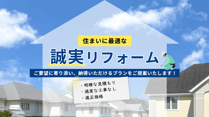 真面目リホームで外壁塗装を行った方の口コミ【埼玉県三芳町】